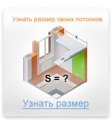 Узнать замер