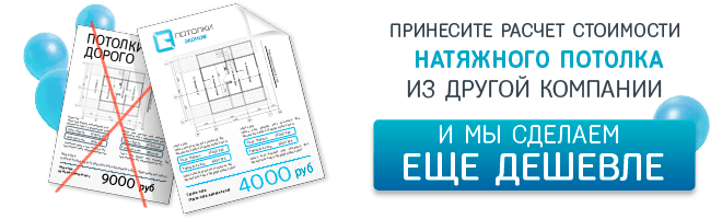 Потолки Эконом